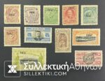 Πλήρες Σετ Γραμματόσημα Κρήτης 1908 "Μαύρο ΕΛΛΑΣ" */**